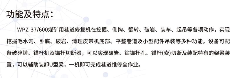 WPZ-37-600L巷道修復(fù)機