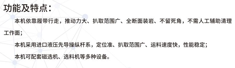 CSB-80履帶式扒渣機(jī)