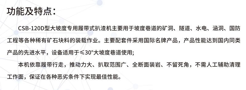 CSB-120D大坡度專用履帶式扒渣機(jī)